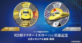 ドクターイエローコインメイン画像 ドクターイエローコインメイン画像