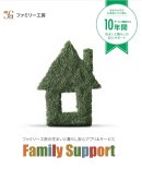 (ファミリーサポート表紙画像) (ファミリーサポート表紙画像)