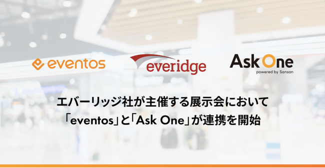 bravesoft、エバーリッジ社が主催する展示会(Bizcrew Expo)において「eventos」と「Ask One」が連携を開始