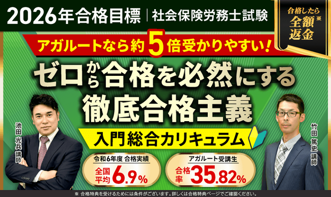 【社労士試験】2026年合格目標 入門総合カリキュラム・キックオフ社労士リリース！
