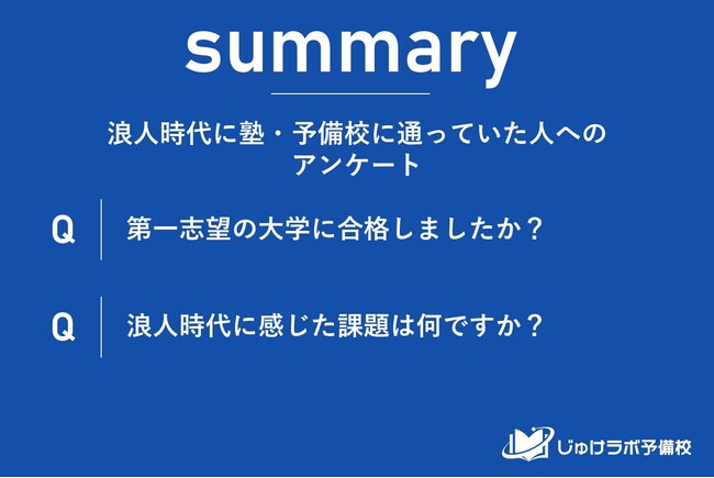 塾・予備校に通学した場合の浪人生の1浪目の成功率は?