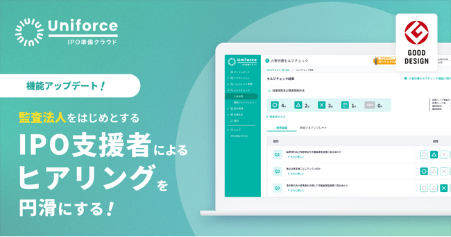 ガバナンスの自己採点をショートレビューに活用！監査法人・IPO支援者によるヒアリングを円滑にする機能へとアップデート
