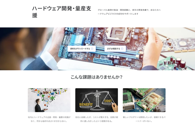ブルーグラフィー株式会社、ハードウェア開発・量産支援サービスを正式にスタート
