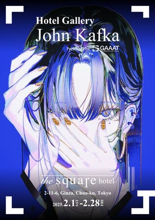 【ソラーレホテルズ×GAAAT】第2弾!「ザ・スクエアホテル銀座」にて2.5次元アートを展示