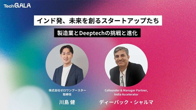 01Boosterが、地球の未来を拓くテクノロジーの祭典「TechGALA」に登壇・協力