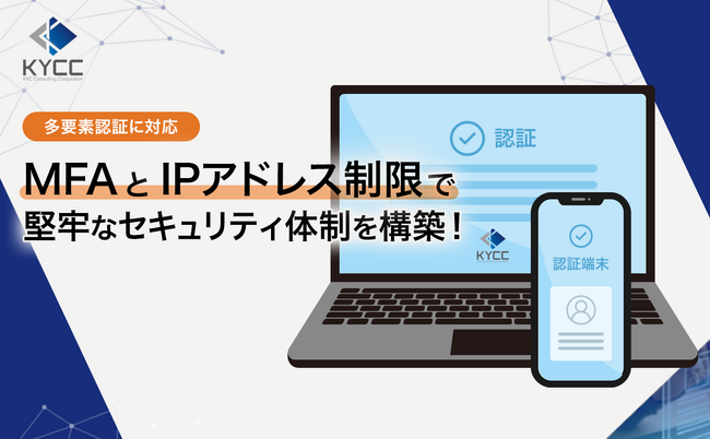 反社・コンプラチェックの「RiskAnalyze」がMFA（多要素認証）導入でセキュリティをさらに強化