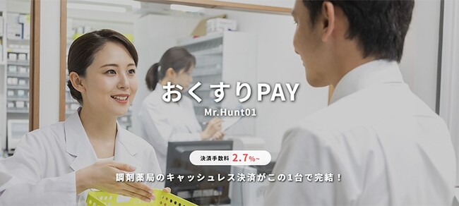 ゼウス、調剤薬局向け端末決済サービス「おくすりPAY」の提供を開始