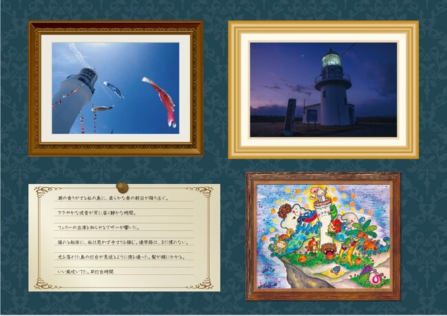「いい風吹いてた。#灯台時間」X投稿コンテスト　応募総数476点の中から入賞作品14点決定！