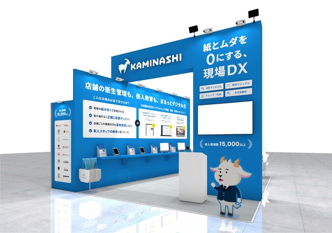 カミナシ、「HCJ 2025」に出展