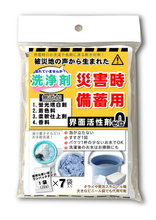 「災害時備蓄用多機能洗浄剤」が一般社団法人防災安全協会「防災製品等推奨品マーク」を取得