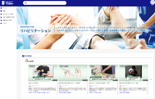 「Medical*Online Video（メディカルオンラインビデオ）」に新たに言語聴覚療法の動画を追加配信