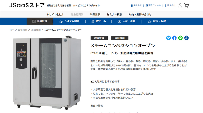 ライトアップ、ホシザキ北関東株式会社と連携し、補助金を活用した【飲食店向け厨房機器導入支援サービス】を提供開始。