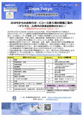 JI4PEからのお知らせ