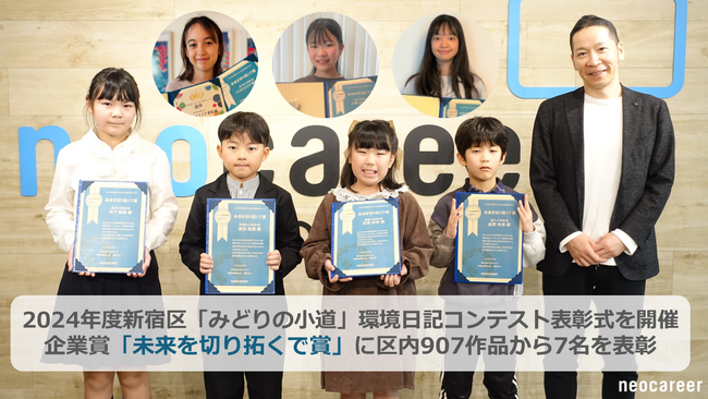 「2024年度新宿区『みどりの小道』環境日記コンテスト」表彰式を開催