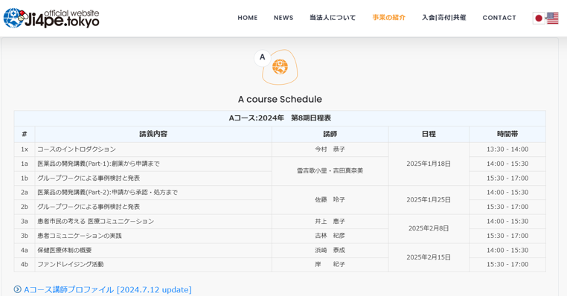 Ji4peより一部事業の参加費無料化キャンペーンのお知らせ