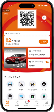 ＥＮＥＯＳ公式アプリの会員数が１，５００万人を突破！～「マイカー機能」追加で、カーライフをトータルサポートする次世代アプリへ進化！～