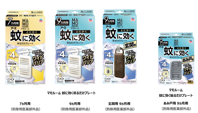 アース製薬から、ナチュラルで親しみやすいデザインの『マモルーム 蚊に効くプレート』シリーズを新発売