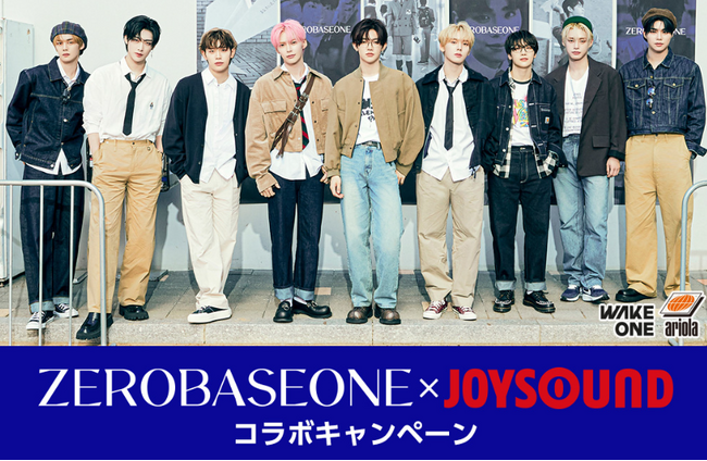 ZEROBASEONE×JOYSOUND コラボキャンペーン開催！カラオケで課題曲を歌って、オリジナルアクリルパネルなどが当たるチャンス！
