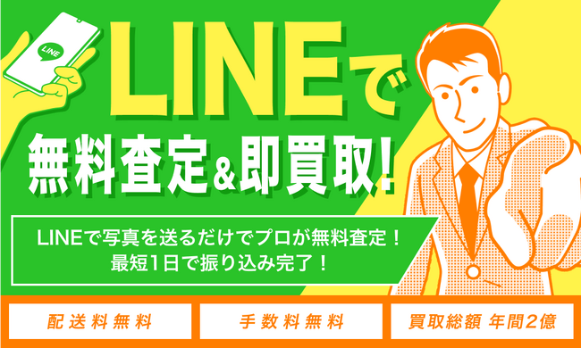 iPhone買取メディア「iPhone買取市場」が LINEで気軽にiPhone無料査定ができるサービスを開始！
