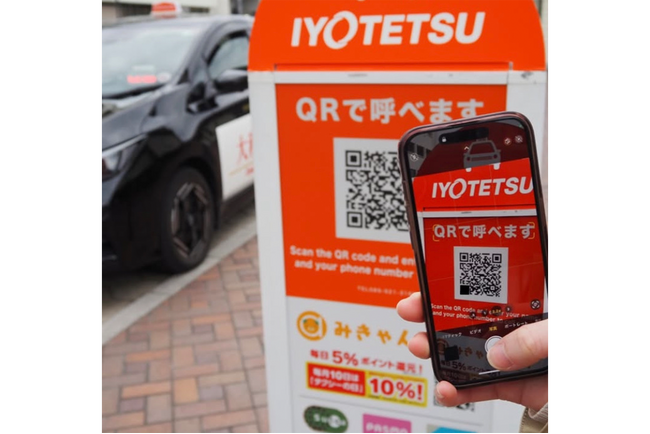 QRコードで簡単にタクシーが呼べる配車サービス 「TAXIフォーム」を愛媛の伊予鉄タクシーが導入