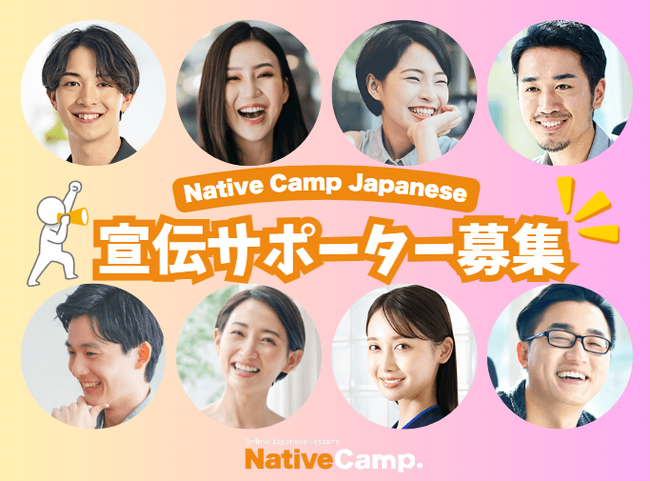 【外国人向けオンライン日本語会話】「Native Camp Japanese」宣伝サポーターを募集！