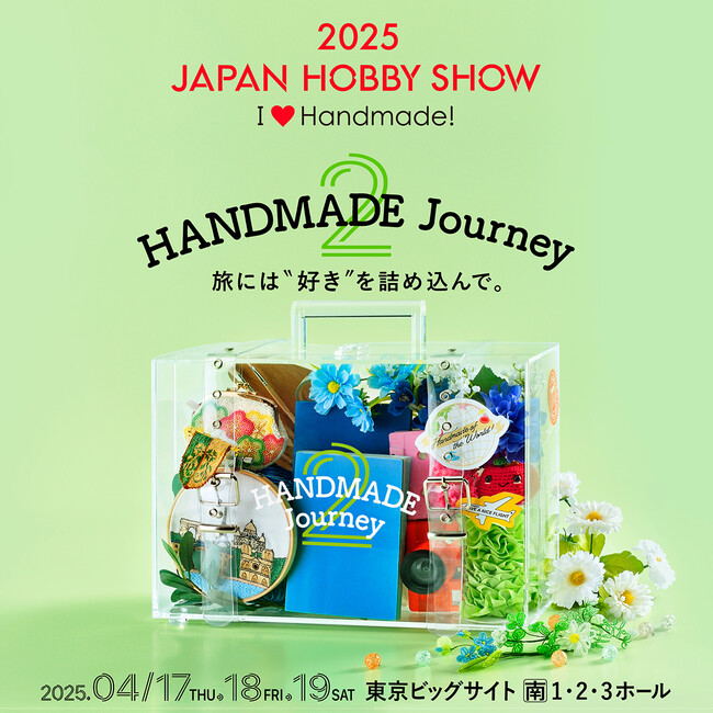 ハンドメイドの祭典「2025日本ホビーショー」前売りチケット販売開始
