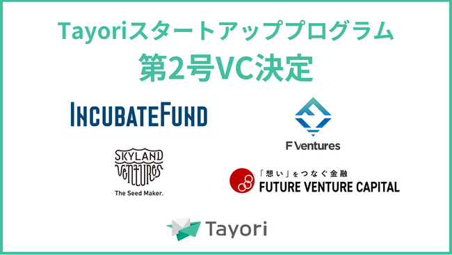 Tayoriスタートアッププログラム第2号をパートナーVC4社と開始