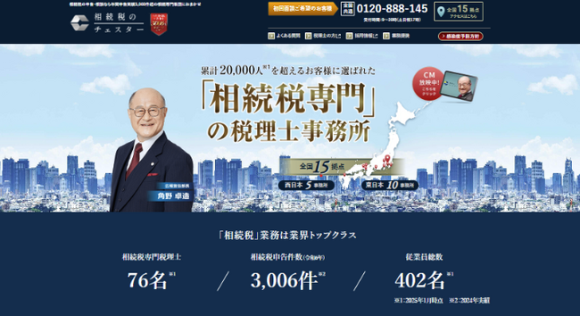 税理士法人チェスター、「働きがいのある会社」に初認定