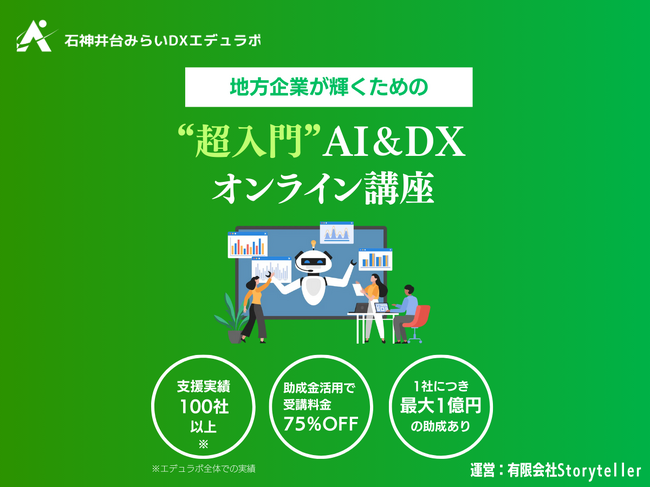 石神井台みらいDXエデュラボ、DX研修サービスを提供開始