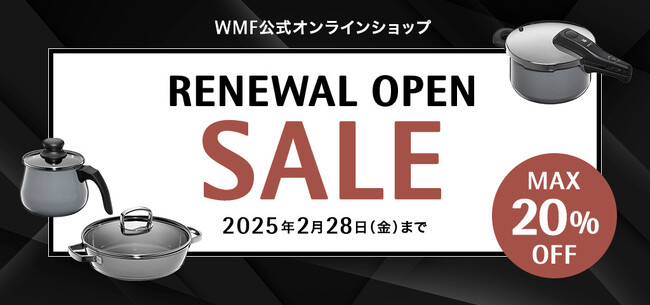 WMF公式オンラインショップがリニューアルオープン