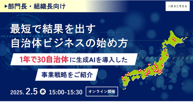 オンラインセミナー『最短で結果を出す 自治体ビジネスの始め方』2/5(水)開催