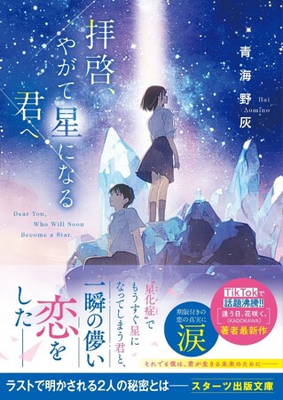 「この１冊が、わたしを変える。」大人気のライト文芸レーベル　スターツ出版文庫新刊 1月28日（火）全国書店にて発売！