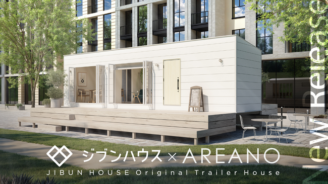 ジブンハウス×エリアノ、用途に合わせてカスタマイズ可能な高機能トレーラーハウスの全国販売を開始します！