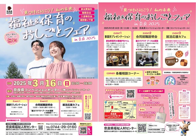 福祉＆保育のおしごとフェア２０２５開催！