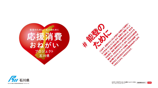 LIVE BOARDで石川県・能登を応援！「能登復興支援PR映像」を全国67カ所で放映スタート