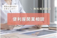 便利屋開業支援サイト「便利屋開業マニュアル」無料相談窓口設置のお知らせ
