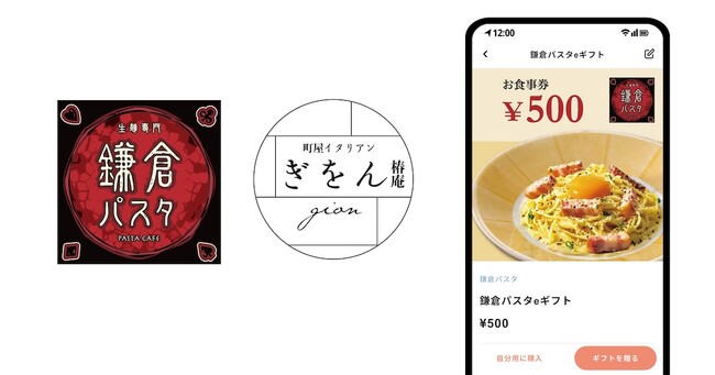鎌倉パスタに「eGift System」を提供