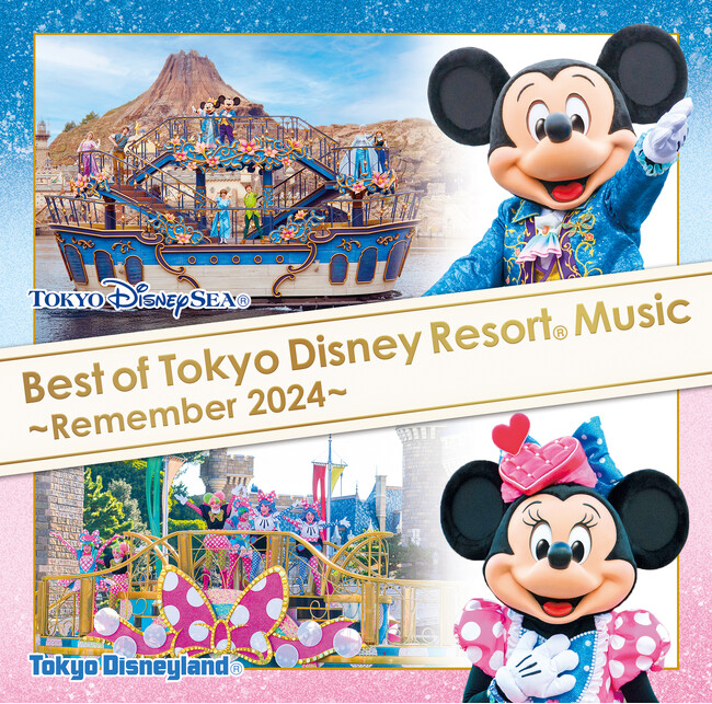 東京ディズニーリゾートの2024年を音楽で綴る決定盤「ベスト・オブ・東京ディズニーリゾート(R)・ミュージック～リメンバー2024～」　1月29日（水）発売！