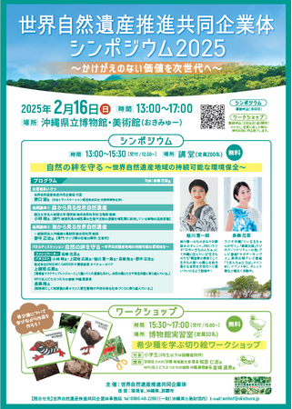 「世界自然遺産推進共同企業体シンポジウム」初開催！！