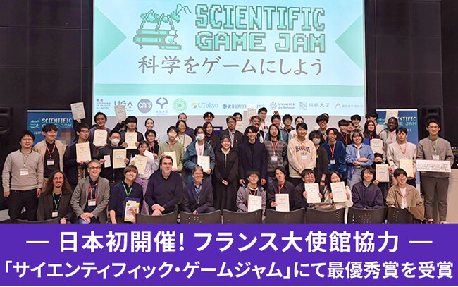 日本初開催、フランス大使館協力「サイエンティフィック・ゲームジャム」 にて東京国際工科専門職大学が最優秀賞を受賞