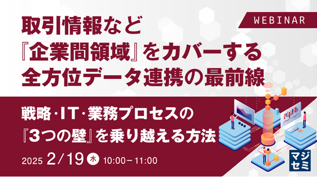 テクノスジャパン、ビジネス拡大と効率化を加速させる　戦略・IT・業務プロセスの「3つの壁」突破策を提供