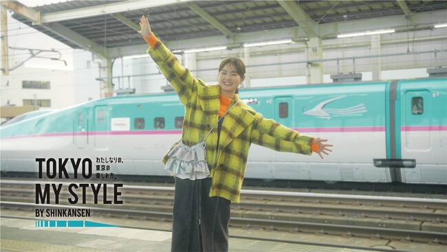 「TOKYO MY STYLE BY SHINKANSEN　～わたしなりの、東京の楽しみ方。～」 スタートします！
