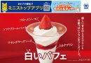 白いパフェ販促物(画像はイメージです。) 白いパフェ販促物(画像はイメージです。)