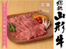 山形牛カタロース焼肉用 山形牛カタロース焼肉用