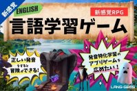 新感覚言語学習RPGゲームアプリ『LANG GEMS』のクラウドファンディング「CAMPFIRE」にて1月29日から2月28日まで実施！