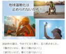 温暖化は止まらない、今年も猛暑が来る！