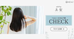 健やかな髪は頭皮から！“アロマで美髪”キャンペーンを展開 〜 1月30日（木）〜3月27日（木）の期間中、ワークショップやプレゼントを実施 〜