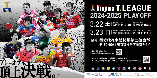 2024-2025シーズン　選手登録抹消、及び、選手登録（2025年1月28日付）