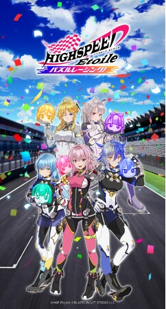 ハイパズ(HIGHSPEED Etoile パズルレーシング！)1月29日(水)より通常マップに新エリアとメインシナリオ追加！