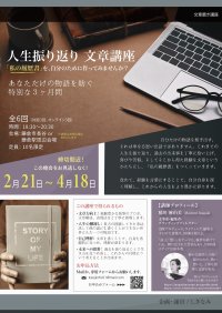 これまでの人生を振り返り、あなただけの物語を紡ぐ。特別な3ヶ月文章講座